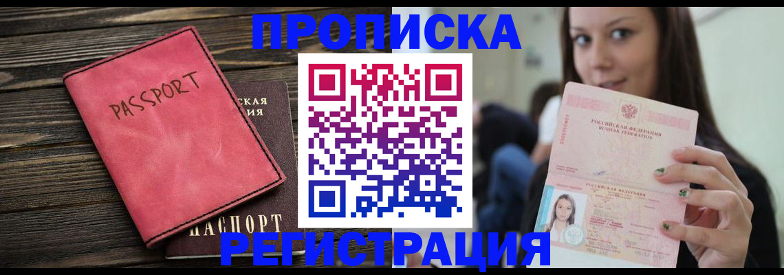 прописка для работы в Венёве